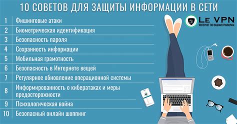 Как использовать информацию в сети