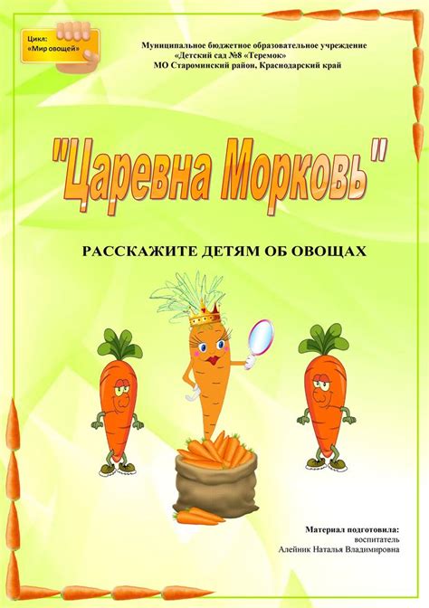 Как использовать информацию из ночных видений о моркови для достижения целей и преуспевания