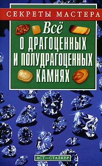 Как использовать информацию о драгоценных камнях, которые мужчина держит в руках во время сна, для своего личностного роста и достижения успеха