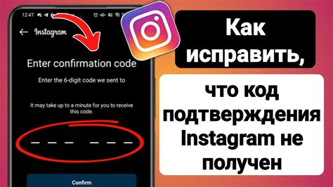 Как использовать код подтверждения аккаунта Instagram