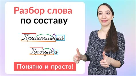 Как использовать разбор по составу в повседневной жизни?