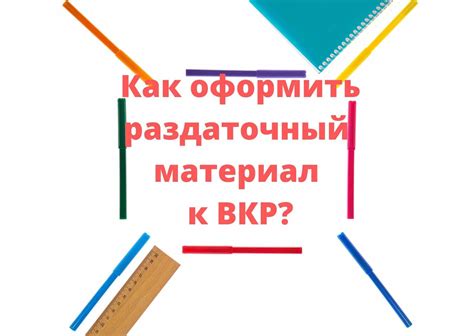 Как использовать раздаточный материал в процессе обучения