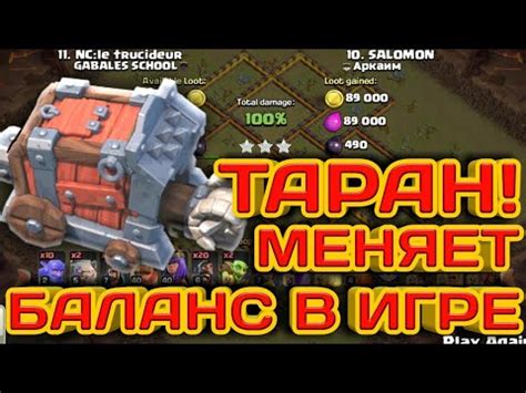 Как использовать таран в игре?