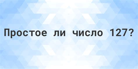 Как использовать число 127 для обозначения срочного сообщения