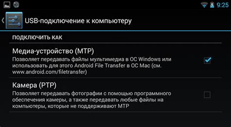 Как использовать PTP через USB на смартфонах