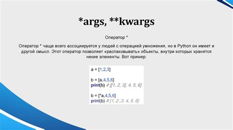 Как использовать args и kwargs вместе?