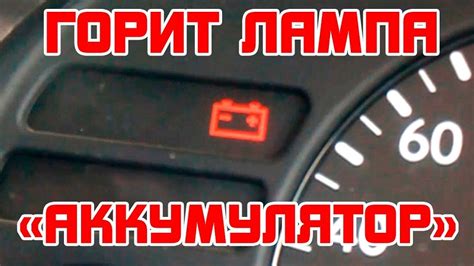 Как исправить горящий значок аккумулятора?