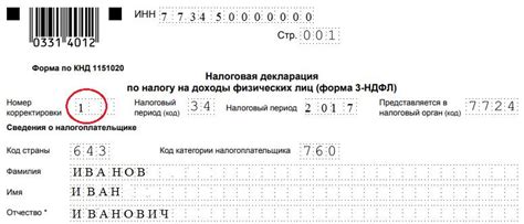 Как исправить ошибку в декларации?