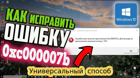 Как исправить ошибку 0xc000007b?