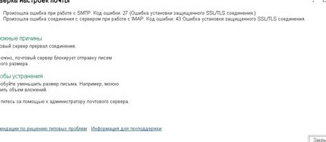 Как исправить ошибку 28 при отправке сообщения?