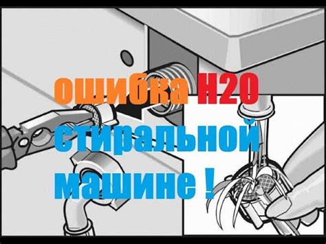 Как исправить ошибку H20