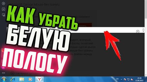 Как исправить полосу?