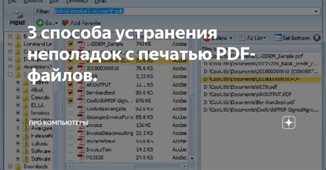 Как исправить проблему с печатью PDF на компьютере?