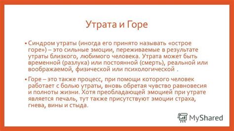 Как исчезают эмоции в результате утраты верного перстня