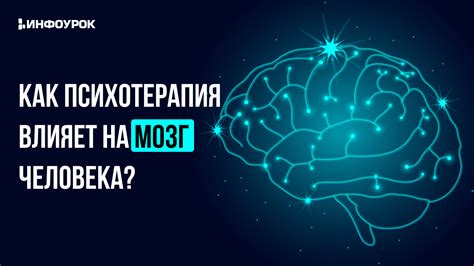 Как ласка влияет на мозг человека?