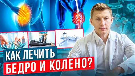 Как лечить адскую боль в колене?