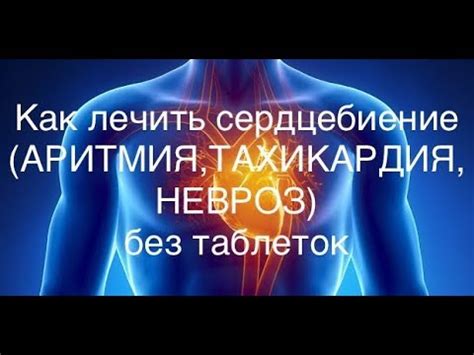 Как лечить низкое сердцебиение?