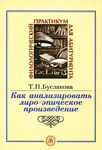 Как лиро-эпическое произведение отличается от романа