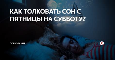 Как лучше толковать сон с лакомствами?
