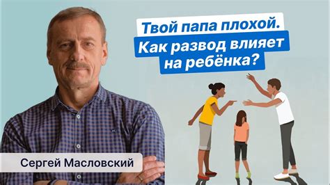 Как манипуляция родителями влияет на детей?