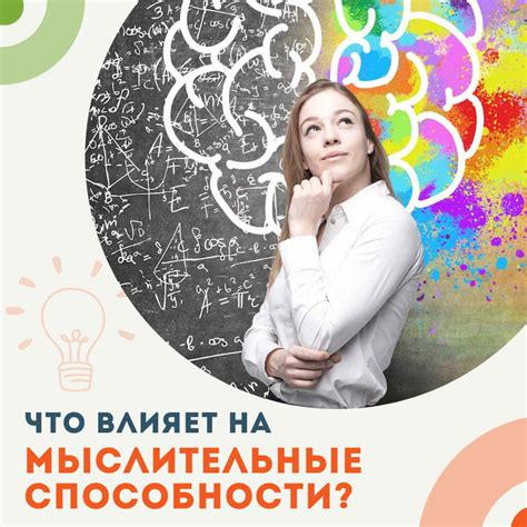 Как манкирование влияет на мыслительные процессы