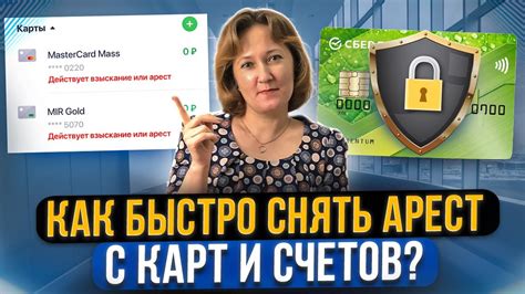 Как можно использовать арест счета