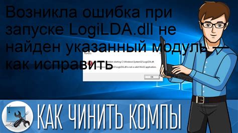 Как можно исправить ошибку "Не найден dll"?