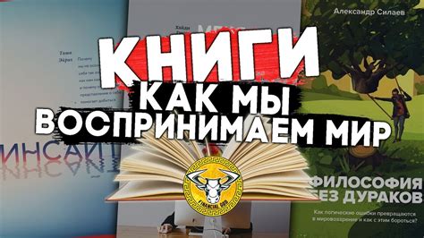 Как мы воспринимаем мир вокруг