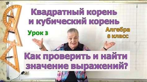 Как найти значения выражения корня