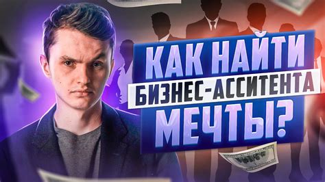 Как найти и нанять формального исполнителя?