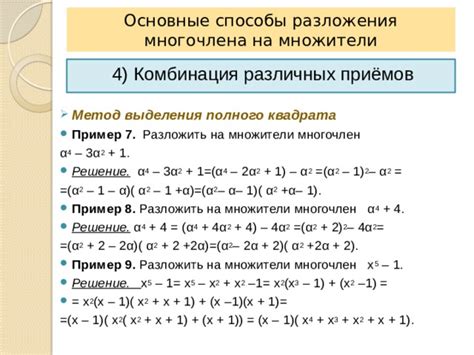 Как найти корни многочлена: основные методы