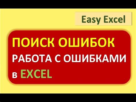 Как найти ошибку в формуле