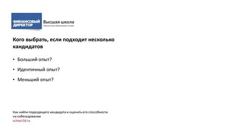 Как найти подходящего кандидата