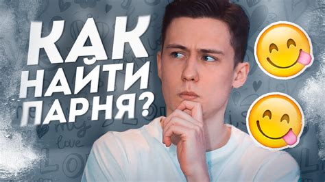 Как найти пропавшего парня Деву?