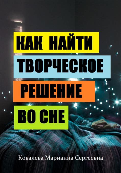 Как найти решение, если во сне часто появляются паразиты?