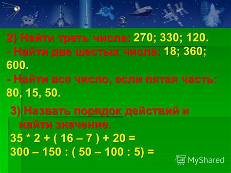 Как найти треть от 100?