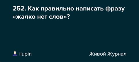 Как написать фразу "Не в чем не участвовал"?