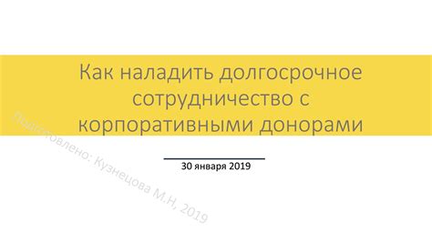 Как настроить долгосрочное сотрудничество с клиентом B2B