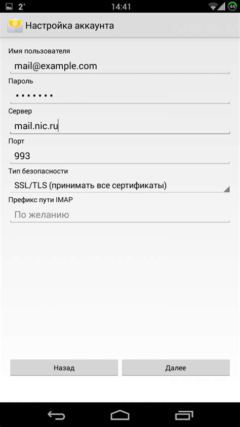 Как настроить почту для IMAP?