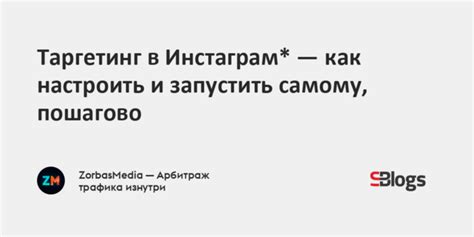 Как настроить таргетинг: основы и советы