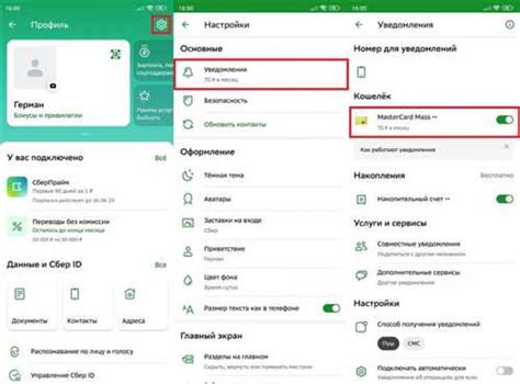 Как настроить уведомления в Сбербанке?