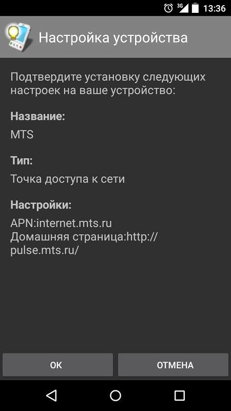 Как настроить MTS Internet APN на своем устройстве?