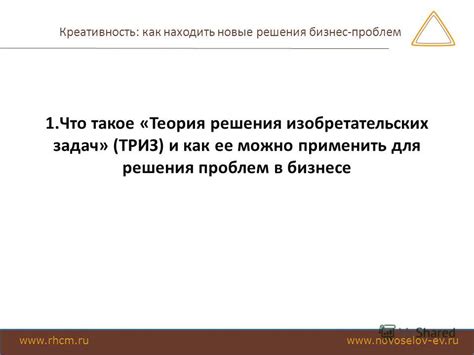 Как находить новые идеи для решения задач?