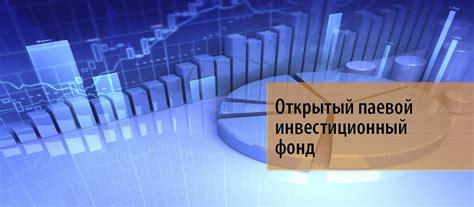 Как начать инвестировать в паевой инвестиционный фонд Сбербанка?