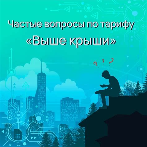 Как начисляются сборы по тарифу?