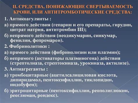 Как непрямые антикоагулянты влияют на свертываемость крови?