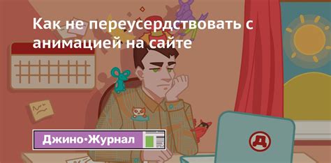 Как не переусердствовать с использованием стыбзилы: