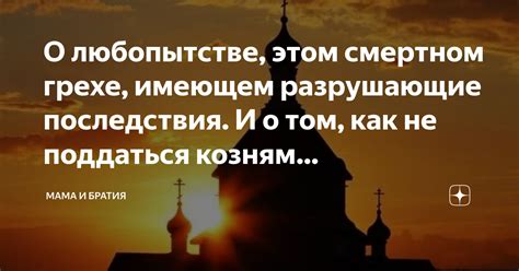 Как не поддаться обаянию ложного героя?