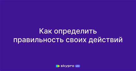 Как обеспечить легитимность своих действий?