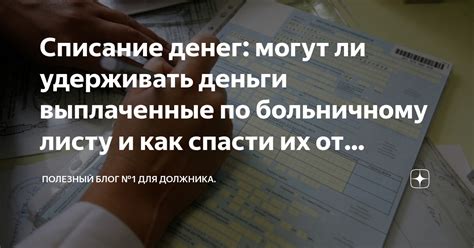 Как обжаловать незаконное списание денег приставами